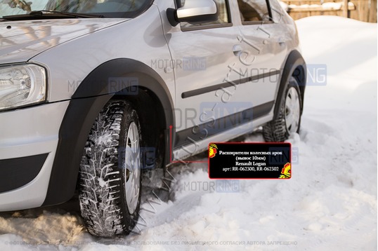 Расширители колесных арок Русская Артель для Renault Logan 2010-2013 г.в.