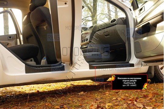 Накладки на внутренние пороги дверей Русская Артель со скотчем для Ford Focus 2 2005-2010 г.в._1