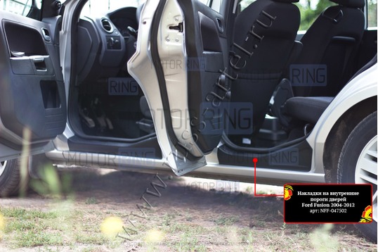 Накладки на внутренние пороги дверей Русская Артель со скотчем для Ford Fusion 2005-2012 г.в._1