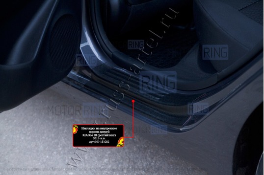 Накладки на внутренние пороги дверей Русская Артель со скотчем для Kia Rio 3 2011-2016 г.в._1