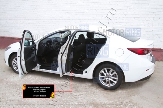Накладки на внутренние пороги дверей Русская Артель со скотчем для Mazda 3 седан 2013-2019 г.в._1
