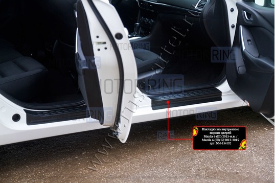 Накладки на внутренние пороги дверей Русская Артель со скотчем для Mazda 6 с 2012 г.в._1