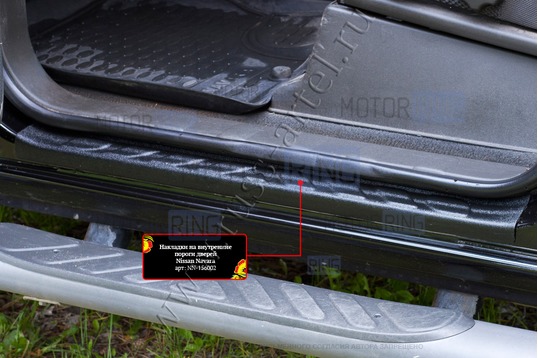 Накладки на внутренние пороги дверей Русская Артель со скотчем для Nissan Navara 2005-2015 г.в.