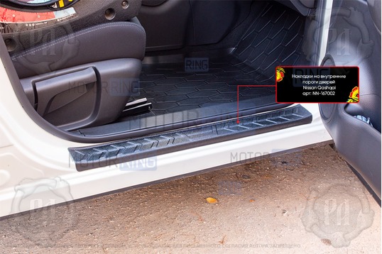 Накладки на внутренние пороги дверей Русская Артель со скотчем для Nissan Qashqai 2 2014-2021 г.в._1