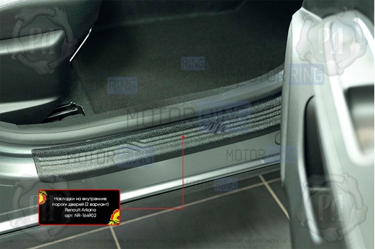 Накладки на внутренние пороги дверей Русская Артель со скотчем для Renault Arkana 2019-2023 г.в.