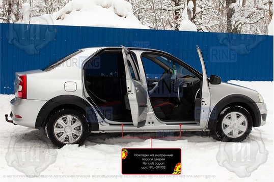 Накладки на внутренние пороги дверей Русская Артель со скотчем для Renault Logan 2004-2013 г.в.