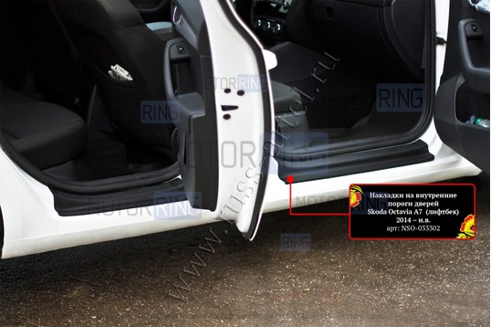 Накладки на внутренние пороги дверей Русская Артель со скотчем для Skoda Octavia A7 2014-2020 г.в._1