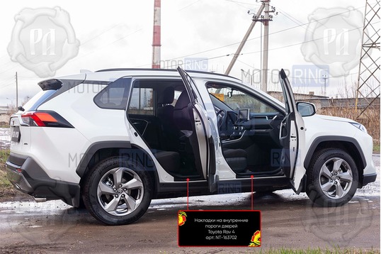 Накладки на внутренние пороги дверей Русская Артель со скотчем для Toyota Rav4 2019-2025 г.в.