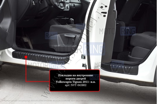 Накладки на внутренние пороги дверей Русская Артель со скотчем для Volkswagen Tiguan 2011-2015 г.в.