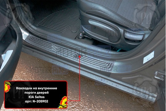 Накладки на внутренние пороги дверей Русская Артель со скотчем для KIA Seltos с 2019 г.в._1