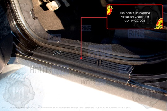 Накладки на внутренние пороги дверей Русская Артель со скотчем для Citroen C-Crosser 2007-2013 г.в. Mitsubishi	Outlander 2007-2012 г.в., Peugeot	4007 2007-2013 г.в.