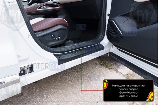 Накладки на внутренние пороги дверей Русская Артель со скотчем для Geely Monjaro с 2022 г.в.