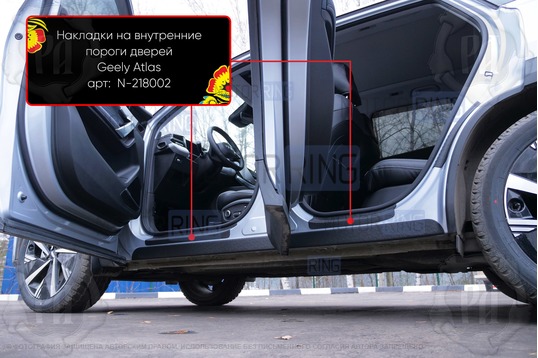 Накладки на внутренние пороги дверей Русская Артель со скотчем для Geely Atlas с 2023 г.в.