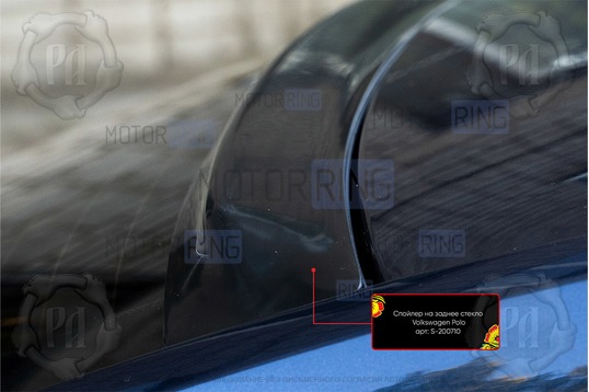 Спойлер (козырек) на заднее стекло Русская Артель для Volkswagen Polo 5 2016-2019 г.в.