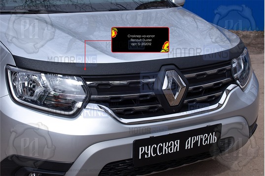 Спойлер (дефлектор) на капот Русская Артель для Renault Duster 2 с 2021 г.в.