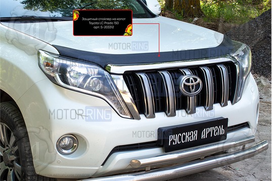 Спойлер (дефлектор) на капот Русская Артель для Toyota Land Cruiser Prado 150 2013-2017 г.в.