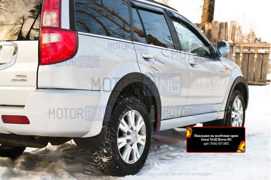 Накладки колесных арок Русская Артель для Great Wall Hover H2 2005-2010 г.в.