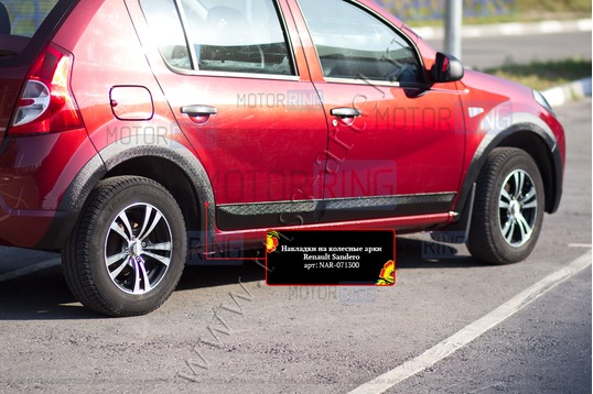 Накладки колесных арок Русская Артель для Renault Sandero 2009-2013 г.в.