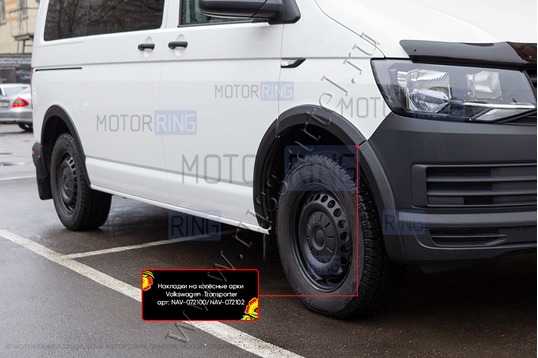 Накладки колесных арок Русская Артель для Volkswagen Caravelle 2015-2019 г.в., Multivan 2015-2019 г.в., Transporter 2015-2019 г.в.