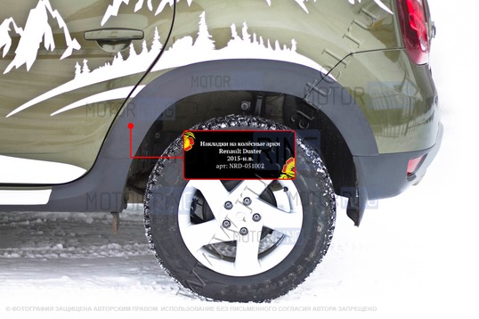 Накладки колесных арок Русская Артель для Renault Duster 2015-2020 г.в.
