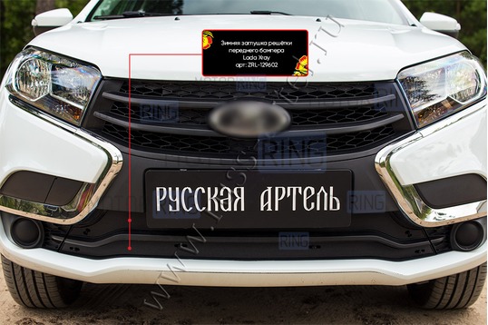 Зимняя заглушка решетки переднего бампера Русская Артель для Лада Икс Рей 2016-2022 г.в.