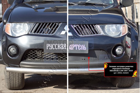 Зимняя заглушка решетки переднего бампера Русская Артель для Mitsubishi L200 2007-2010 г.в.