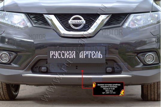 Зимняя заглушка решетки переднего бампера Русская Артель для Nissan X-Trail Т32 2015-2018 г.в._1
