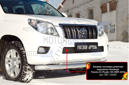 Зимняя заглушка решетки переднего бампера Русская Артель для Toyota Land Cruiser Prado 150 2009-2013 г.в._1