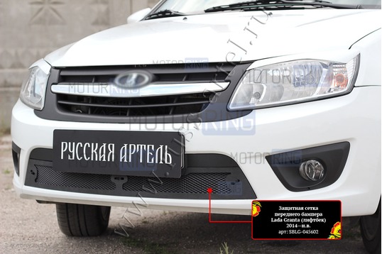 Защитная сетка решетки переднего бампера Русская Артель для Лада Гранта 2014-2017 г.в._1