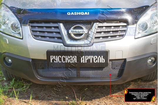 Защитная сетка решетки переднего бампера Русская Артель для Nissan Qashqai 2006-2010 г.в.