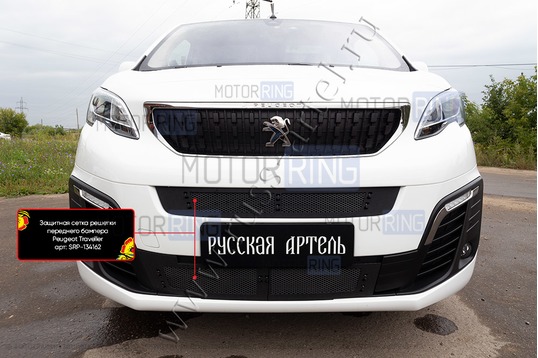 Защитная сетка решетки переднего бампера Русская Артель для Peugeot Traveller L3 2016-2024 г.в.