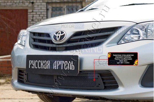 Защитная сетка решетки переднего бампера Русская Артель для Toyota Corolla (140, 150) 2010-2013 г.в._1
