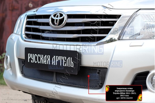 Защитная сетка решетки переднего бампера Русская Артель для Toyota Hilux 2011-2015 г.в.