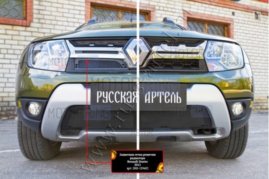 Защитная сетка решетки радиатора Русская Артель для Renault Duster 2015-2020 г.в.