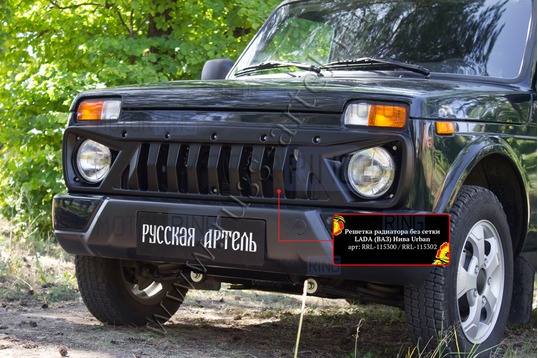 Решетка радиатора Русская Артель для Лада 4х4 Урбан с 2019 г.в.