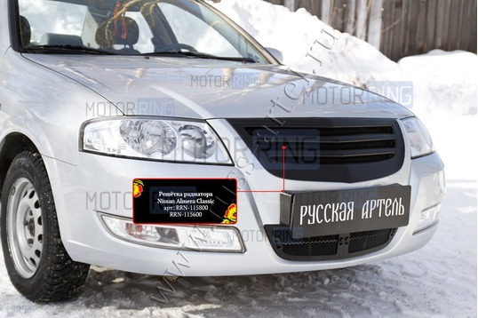 Решетка радиатора Русская Артель с черной сеткой для Nissan Almera Classic 2007-2012 г.в.
