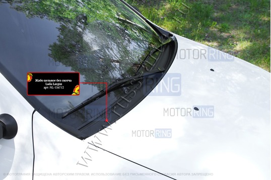 Жабо цельное (плоское) усиленное для Лада Ларгус 2012-2020 г.в., Renault Logan 2004-2013 г.в.