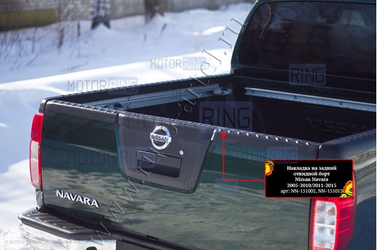 Накладка на задний откидной борт Русская Артель для Nissan Navara 2005-2015 г.в.