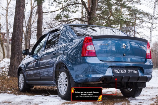 Диффузор заднего бампера Русская Артель для Renault Logan 2010-2013 г.в.
