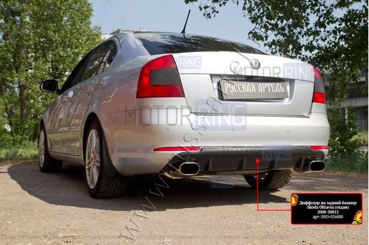 Диффузор заднего бампера Русская Артель для Skoda Octavia A5 2008-2013 г.в.