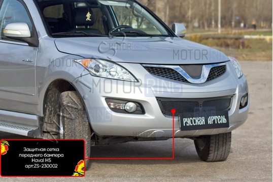 Защитная сетка решетки переднего бампера Русская Артель для Haval H5 2020-2021 г.в.