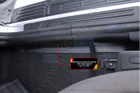 Накладки на ковролин порогов Русская Артель для Лада Ларгус 2012-2020 г.в., Renault Sandero 2009-2013 г.в., Sandero Stepway 2009-2013 г.в.