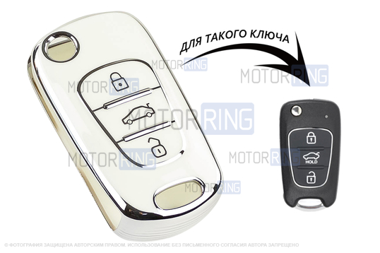Силиконовый белый чехол выкидного ключа (F) с Хром акцентами для Hyundai Accent, i30, ix35, i20, i40, Elantra, Solaris, Santa Fe, Creta, Tucson_1