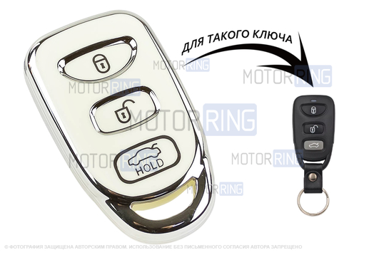 Силиконовый белый чехол смарт-ключа (K) с Хром акцентами для Hyundai Tucson, Elantra, Santa FE, Carens, Sonata_1