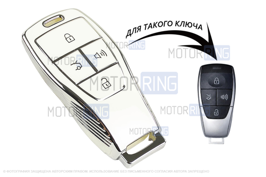 Силиконовый белый чехол смарт-ключа (A) с Хром акцентами для BAIC Evora, X35, BJ40_1