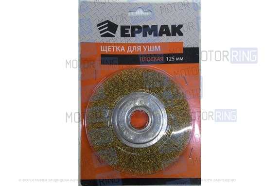 Щетка металлическая для УШМ 125мм/22мм, плоская «Ермак» 656055