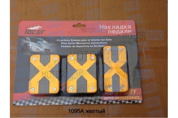Накладки на педали черно-желтые