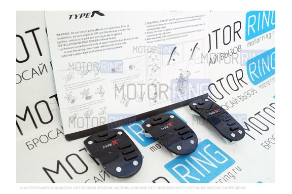 Накладки на педали Type R черные с надписью