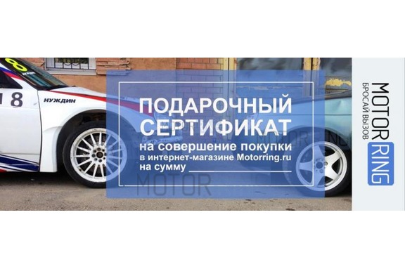 Подарочный сертификат