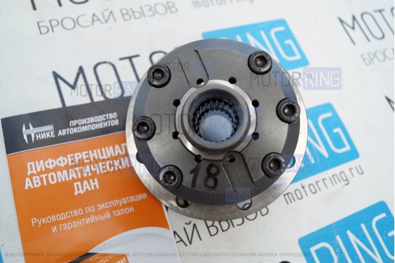 Блокировка дифференциала ДАН 90/100 для ВАЗ 2101-2107, Лада Нива 4х4